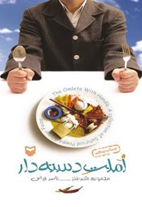املت دسته دار